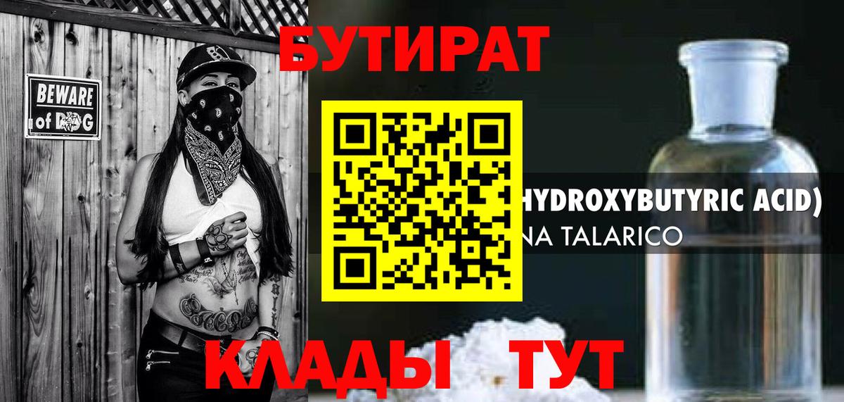 БУТИРАТ BDO Новозыбков