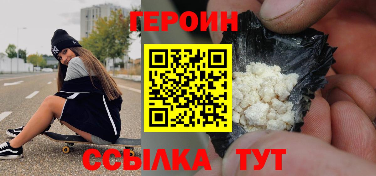 ГЕРОИН Афган  Героин  Новозыбков  Вход с VPN 
