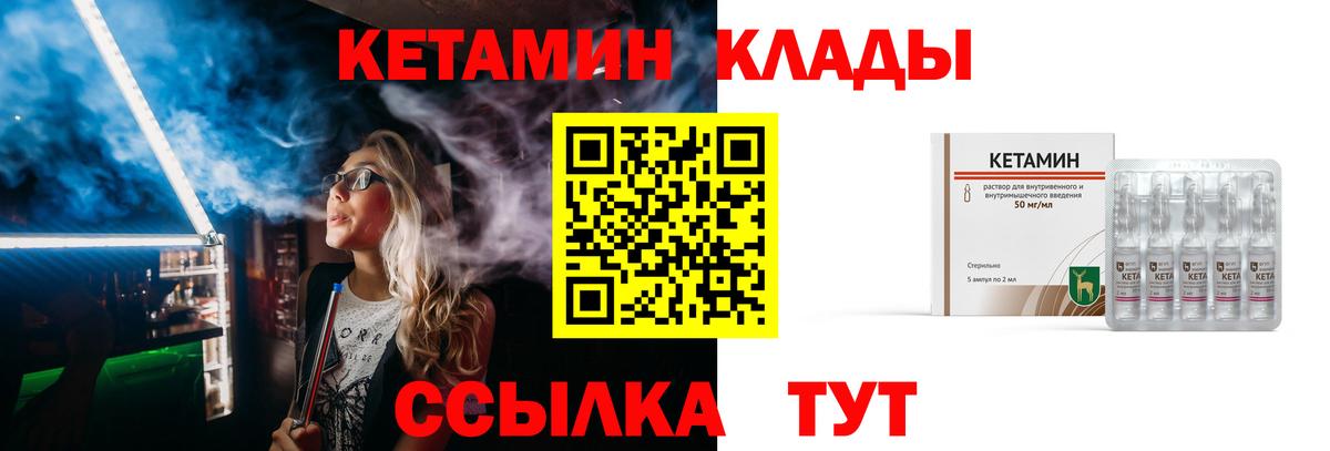 Кетамин ketamine  Вход с VPN  Новозыбков  Кетамин VHQ 