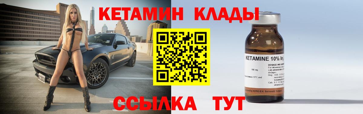 КЕТАМИН VHQ Новозыбков