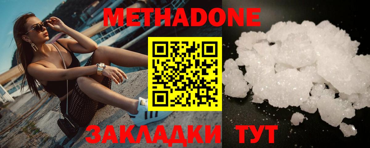 Метадон белоснежный Новозыбков