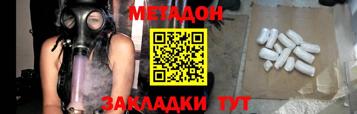 МЕТАДОН VHQ  Метадон белоснежный  Вход с VPN  Новозыбков 