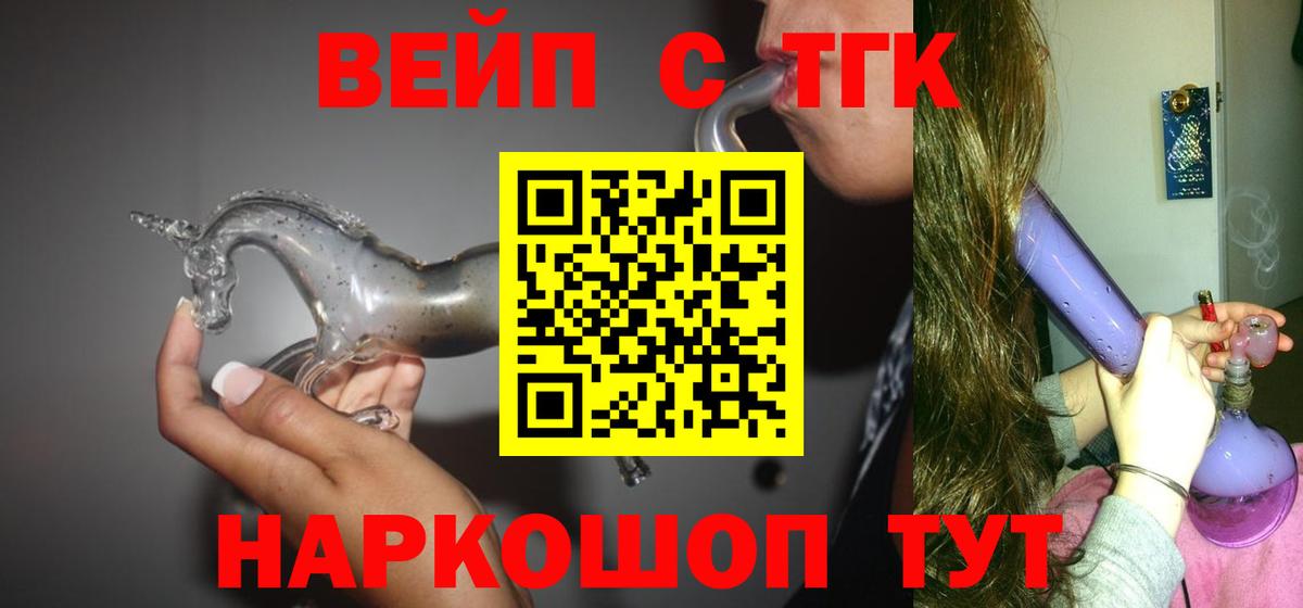 Новозыбков  ТГК вейп  Вход с VPN 